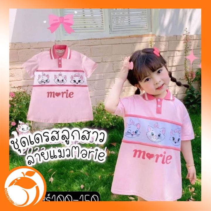 ชุดเดรสลูกสาว-m-rie-ชมพูหวานนนน-น่ารักก