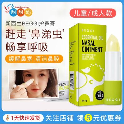 New Zealand BEGGI nasal elf baby children pregnant women congestion essential oil ventilation paste artifact