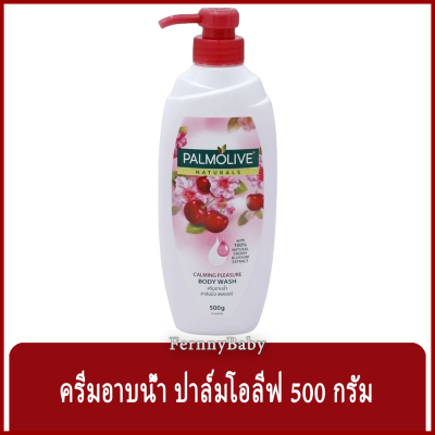 Fernnybaby ครีมอาบน้ำ ปาล์มโอลีฟ PalmOlive ครีมอาบน้ำ ปามโอลีฟ ครีมอาบน้ำยอดนิยมของไทย รุ่น ครีมอาบน้ำ ปาล์มโอลีฟ ขวดปั๊ม สีชมพู เชอรี่ 500 กรัม