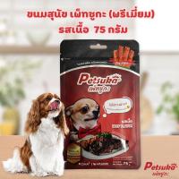 [Petsuka] ขนมสุนัข เพ็ทซูกะ รสเนื้อ 75 กรัม