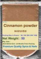 #อบเชยป่น 100% 50 กรัม #Cinnamon Powder 100% 50 g. คัดคุณภาพอย่างดี สะอาด ราคาถูก