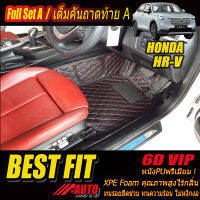 New Honda HR-V 2021 2022 รุ่นปัจจุบัน Full Set A (เต็มคันรวมถาดท้ายแบบ A) พรมรถยนต์ HR-V 2022 พรม6D VIP Bestfit Auto