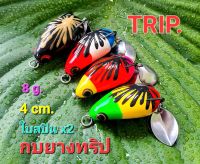 กบยาง ทริป(Trip)SKA FROG. กบสกา_ เหยื่อปลอม,กบปลอม,กบยางตกปลาชนิดยาง fishing lure