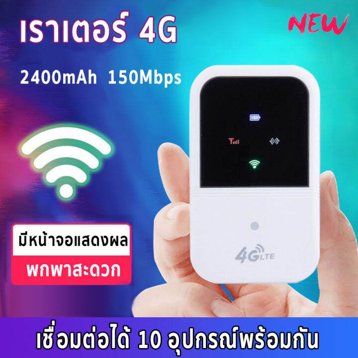 wifi-มือถือ-4g-pocket-wifi-wireless-router-sim-รองรับทุกซิม-เราเตอร์-วายฟายพกพา-ไวไฟพกพา-แบบพกพาใช้-เราเตอร์ใส่ซิม-ไวไฟแบบใส่ซิม-เร้าเตอร์ไวไฟ