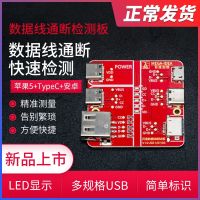 [COD] Baizao data line on-off detection board Apple/Type-c/Android quick short circuit test fixture