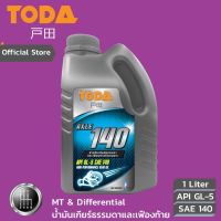 สุดคุ้ม โปรโมชั่น TODA น้ำมันเกียร์ธรรมดาและเฟืองท้าย Axle API GL-5 SAE 140 ขนาด 1 ลิตร ราคาคุ้มค่า เฟือง ท้าย รถยนต์ เฟือง ท้าย รถ บรรทุก ลูกปืน เฟือง ท้าย เฟือง ท้าย มอเตอร์ไซค์