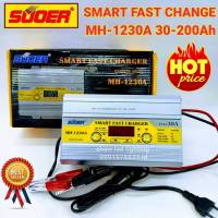 เครื่องชาร์จแบตเตอรี่อัตโนมัติ  SUOER 12V 30A รุ่น MH-1230A (NEW 2020) ตัวชาร์จแบต 80A-200A มีระบบฟื้นฟูแบตเตอรี่+สลายซัลเฟต จั๊มสตาร์ทได้