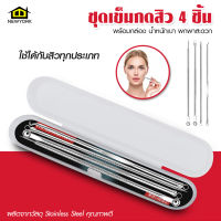 Newyorkbigsale เครื่องมือกดสิว ชุดกดสิว สแตนเลส Acne Tools 4 ชิ้น พร้อมกล่อง No.Y1770