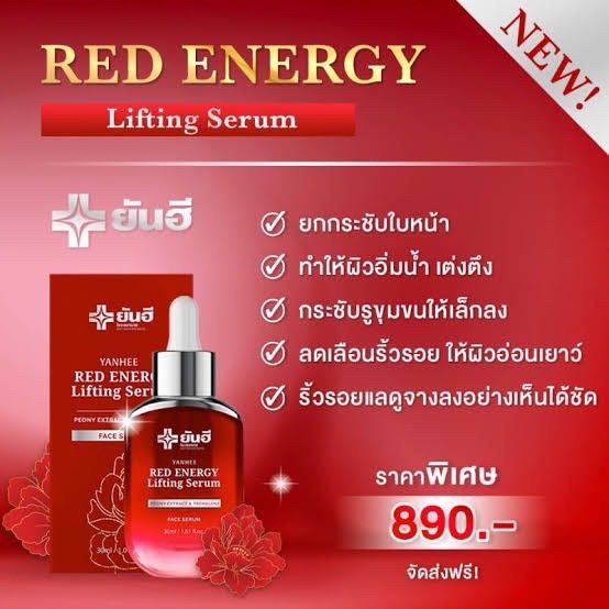 red-energy-lifting-serum-yanhe-ยันฮี-เรด-เอนเนอร์จี้-ลิฟติ้ง-ซีรั่ม