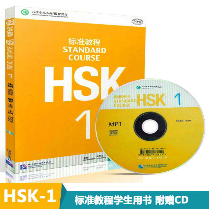 Free Audio With Answer Courseware Hsk 1 Standard Tutorial For Student Book Hsk 1 International Free Audio With Answer Courseware Hsk 1 Standard Tutorial For Student Book Hsk 1 International