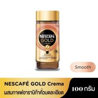 เนสกาแฟ โกลด์ เครมา สมูธ กาแฟสำเร็จรูป 100 กรัม Nescafe Gold Crema Smooth 100 g เข้มเต็มรส แต่ยังนุ่มละมุน