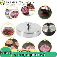 แม่พิมพ์กดแฮมเบอร์เกอร์ Stainless Steel Hamburger Presses Molds Heavy Duty Stuffed Hamburger Meat Beef Press Mould