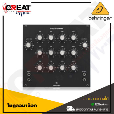 BEHRINGER 914 FIXED FILTER BANK Legendary Analog Fixed Filter Bank Module for Eurorack (สินค้าใหม่แกะกล่อง รับประกันบูเซ่)