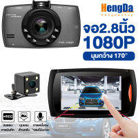 HengDa 1800w พิกเซล 1080P HD มุมกว้าง 120 ° กล้องติดรถยนต์4k 2กล้องหน้า-หลังmi hd Car Cameras4gVehicle Backup Cameras 2k กล้องติดรถยนต์Car Camcorderhp Hi-Viewกล้องติดรถยนต์ Car Camcorder70 Parking Monitorx การเหนี่ยวนำแรงโน้มถ่วง ตรวจจับการเคลื่อนไหว