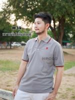 HPOLO H34 สีเทาขลิปหมู สีใหม่ล่าสุด เสื้อโปโล เสื้อคอปก สีสุภาพเรียบร้อย ใส่ได้ทุกวัน ผู้ชายผุ้หญิงใส่ได้ โปโลปกขลิบ ปักนกฮูก