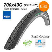 ยางนอกจักรยาน Schwalbe Road Cruiser 700 x 40C / 29 x1.6 ขอบลวด ทางเรียบก็ได้ลุยก็ได้ การ์ดป้องกันระดับ 3