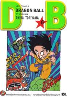 หนังสือ   DRAGON BALL ดราก้อนบอล เล่ม 6