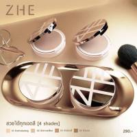 ZHE COSMETICS Foundation Powder  แป้งชี แป้งพัฟผสมรองพื้น 15g มี 3 เฉดสีให้เลือก