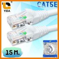 สินค้าขายดี!!! YIDA สายแลน CAT5E สำเร็จรูปพร้อมใช้งาน ภายในอาคาร ยาว 15 เมตร ที่ชาร์จ แท็บเล็ต ไร้สาย เสียง หูฟัง เคส ลำโพง Wireless Bluetooth โทรศัพท์ USB ปลั๊ก เมาท์ HDMI สายคอมพิวเตอร์