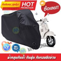 ผ้าคลุมรถมอเตอร์ไซค์ สีดำ รุ่น Vespa-PX ผ้าคลุมรถ ผ้าคลุมมอไซค์ Motorcycle Cover Protective Waterproof Dustproof Uv BLACK COLOR