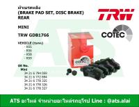 MINI ผ้าเบรคหลัง TRW รุ่น R55 R56 R58 R59 เบอร์ GDB1766