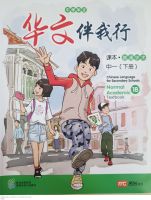 NEW Chinese Language For Sec Schools (CLSS) Textbook 1B (NA)