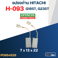 แปรงถ่าน HITACHI #H-093 รุ่น G18ST, G23ST #38