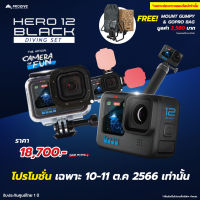 GoPro HERO 12 Black Diving standard set ชุดกล้อง gopro พร้อมไม้และ filter รับของแถมฟรี มูลค่ารวม 2,580บาท