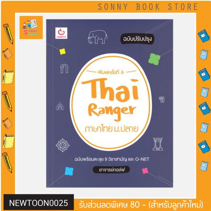 n-thai-ranger-ภาษาไทย-ม-ปลาย-ฉบับปรับปรุง-i-ganbatte