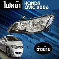 ไฟหน้า ซ้าย HONDA CIVIC ปี 2006 **ส่งฟรี!! รับประกัน 6 เดือน**