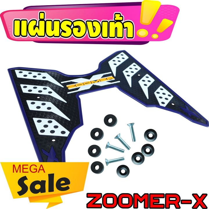 แผ่นวางเท้า-zoomer-x-สีน้ำเงินพื้นดำ-ขาว-ยางกันลื่น