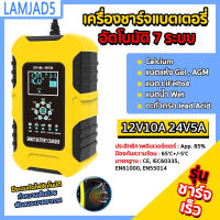 (? รับประกัน 7 วัน ?) เครื่องชาร์จ FOXSUR 12V10A 24V5A ชาร์จเร็ว เครื่องชาร์จแบตเตอรี่รถยนต์ มอเตอร์ไซด์ (7 ระบบ)