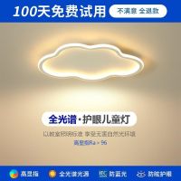 [COD] full-spectrum display finger bedroom simple modern led eye protection ceiling warm cloud childrens room