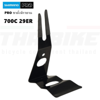 ขาตั้งจักรยาน SHIMANO PRO สำหรับวงล้อขนาด 27.5 29 นิ้ว และ 700C