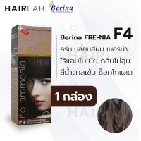 พร้อมส่ง - Berina FRENIA F4 เบอริน่า ฟรีเนีย F4 สีย้อมผม สีน้ำตาลเข้มช็อคโกแลต ไม่มีแอมโมเนีย ไร้กลิ่น ปิดผมหงอก ปิดผมขาว ครีมเปลี่ยนสีผม