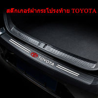 กาบบันไดประตูท้ายรถยนต์สำหรับ Toyota Yaris Yaris VIOS Corolla Alitis Camry Prius Wigo Avanza Innova Fortuner Rush RAV4