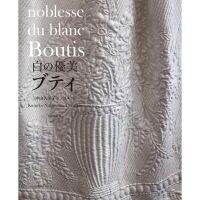 หนังสือญี่ปุ่น - งาน Noblesse du blace Boutis โดย Kumiko Nakayama 9784579116546