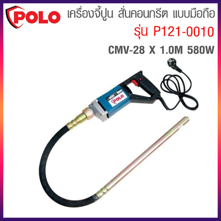 polo-เครื่องสั่นปูน-เครื่องสั่นคอนกรีต-เครื่องจี้ปูน-เครื่องจี้คอนกรีต-มี-2-รุ่น-polo-p121-0010-และ-polo-p121-0040