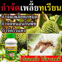 ?ของแท้ ส่งในไทย  ไร้สารเคมี ? ยากำจัดแมลงพืช 500g ยาฆ่าแมลง ยากำจัดหนอน สารกำจัดแมลง ยาฆ่าแมลงกินใบ ยากำจัดเพลี้ย ยาฆ่าเพลี้ย ​หนอน มด เกษตร สวน เพลี้ยไฟ เพลี้ยกระโดด แมลงหวี่ขาว พลี้ยแป้ง กำจัดแมลงได้กว้างขวาง หนอนชอนใบ  ยาปราบศัตรูพืช สารกำจัดศัตรูพื