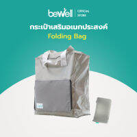 [ใหม่] Bewell กระเป๋า Shopping ใบใหญ่ จุของตุนได้เยอะมาก น้ำหนักเบา กันละอองน้ำได้ สอดเข้ากับด้ามจับกระเป๋าเดินทางได้ รุ่น TO-007 สีเทา