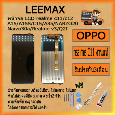 OPPO Realme C11 อะไหล่หน้าจอพร้อมทัสกรีน หน้าจอ LCD Display Touch Screen For OPPO Realme C11 ฟรี ไขควง+กาว+สายUSB