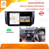 จอแอนดรอยด์ จอแอนดรอยด์ติดรถยนต์ ตรงรุ่น Nissan SYLPHY ปี 2012-2018 Ram 2GB/Rom 32GB New Android Version จอกระจก IPS