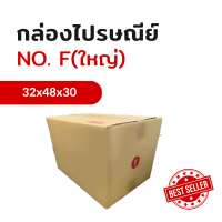 กล่องไปรษณีย์ เบอร์ F(ใหญ่) แบบพิมพ์ (แพ็ค 10 ใบ) KA125/CA105/CA105 หนา 3 ชั้น