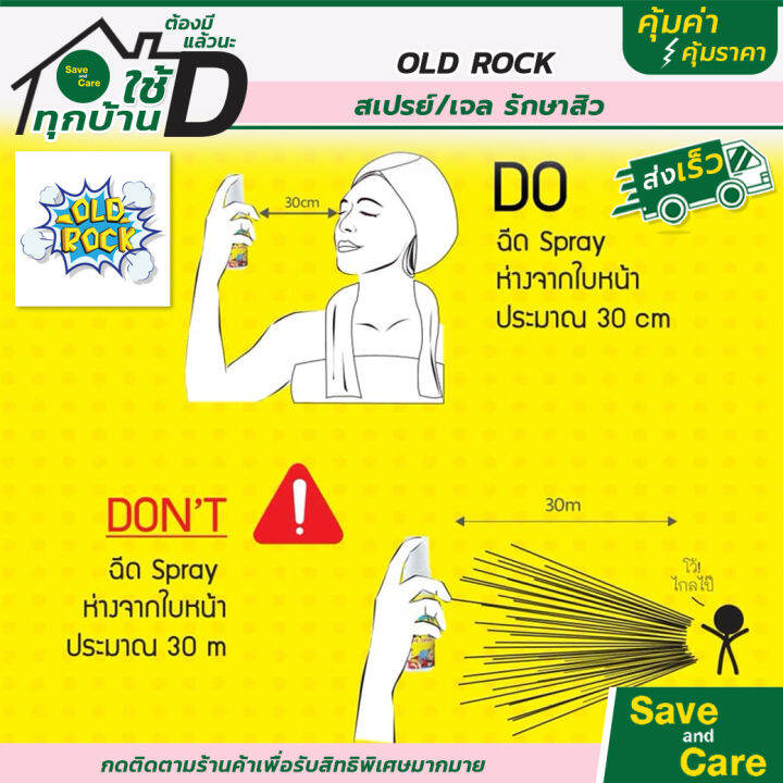 oldrock-สเปรย์ลดสิว-เจลลดสิว-ลดมัน-เย็นสบายหน้า-ขนาด-15-มล-saveandcare-คุ้มค่าคุ้มราคา