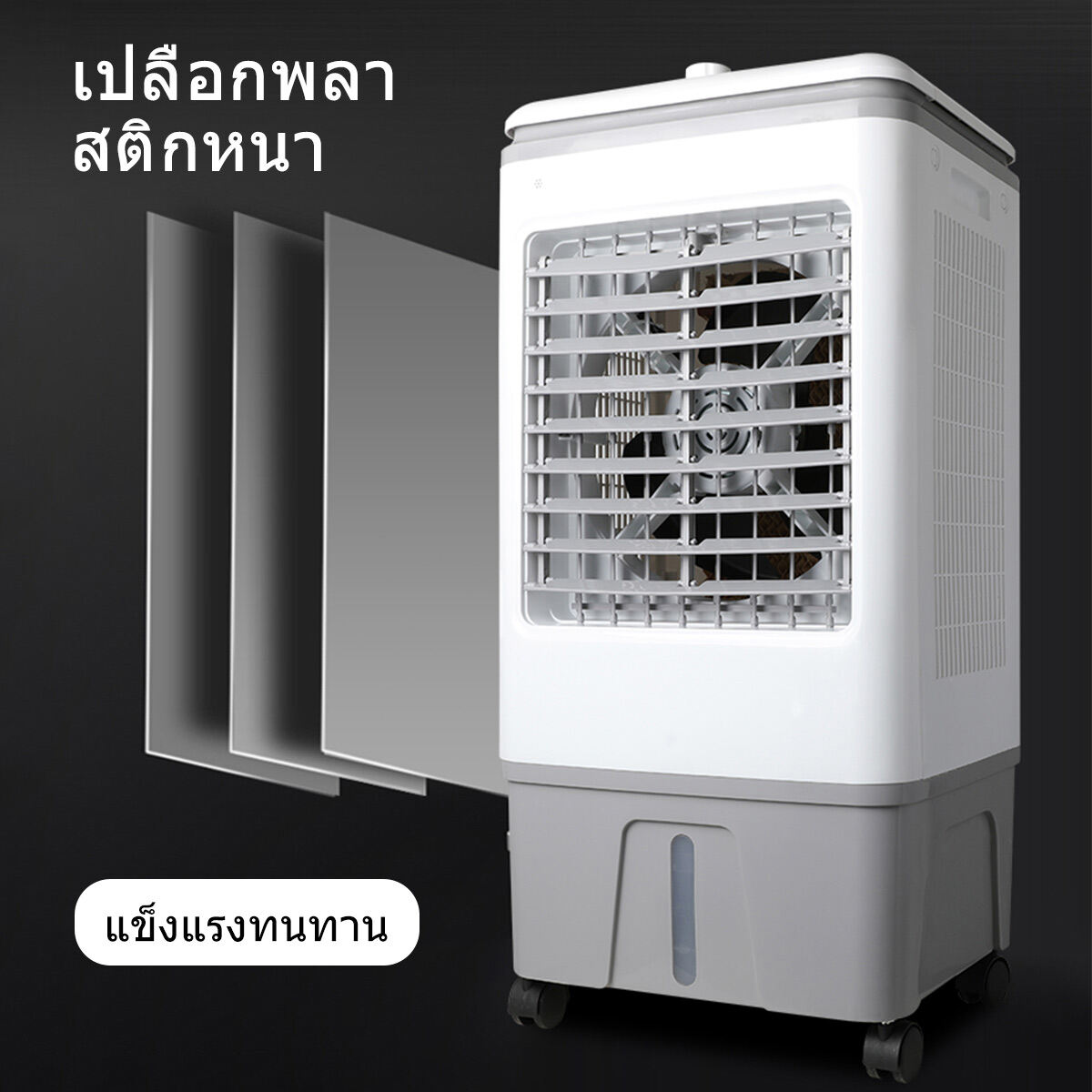 พัดลมระบายความร้อน
