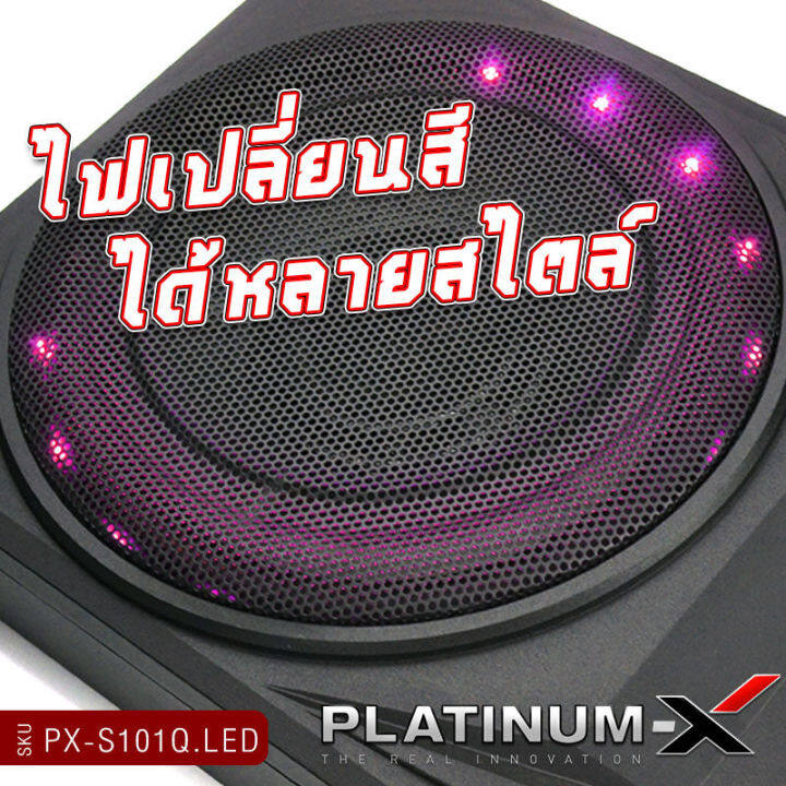 platinum-x-ซับบ็อก10นิ้ว-bassbox-เบสหนัก-พร้อมบูสเบส-เบสดีเบสใส-เบสบ๊อก-sub-box-ซับเบส-เครื่องเสียงติดรถยนต์-จัดชุดbassbox-ขายดี-เบสบ๊อก10นิ้ว-101q