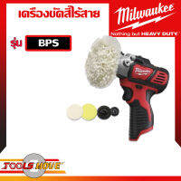 Milwaukee M12 BPS-0 เครื่องขัดไร้สาย *ไม่มีกล่องกระดาษ* ของใหม่ ของแท้ มีประกัน