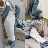 【ForeverBest】ชุดมาสคอต ชุดนอนผ้านวม Shark Blanket ถุงนอน ผ้าห่ม ผ้าฟาบริค มีฮู้ด ลายฉลาม สําหรับผู้ใหญ่