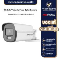 Hikvision รุ่น DS-2CE10KF0T-FS(2.8mm) 3K ColorVu Audio Fixed Mini Bullet Camera