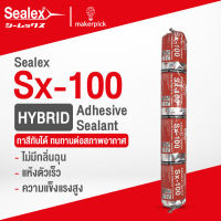 กาวยาแนว ปิดรอยต่อ อุดรอยรั่ว Sealex Sx-100 Sausage (600ml.) ทาสีทับได้ ไม่มีกลิ่นฉุน